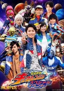 Amazon.co.jp: 配送 DVD 宇宙戦隊キュウレンジャー スペシャル